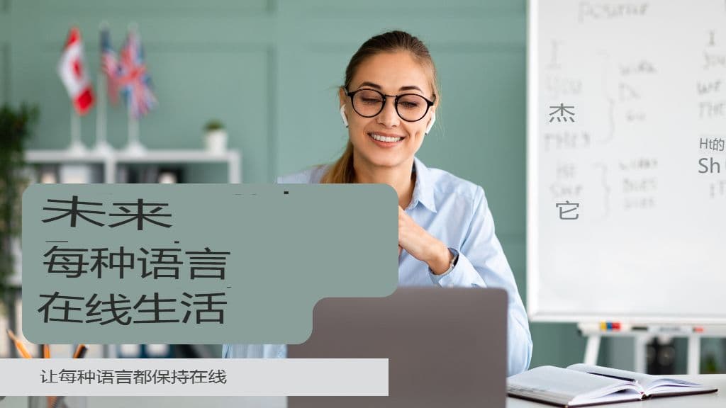 低资源语言:GPT 翻译如何帮助保护它们