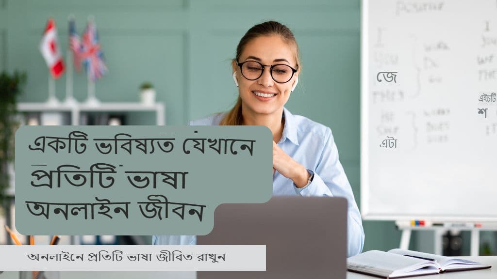 স্বল্প-সম্পদযুক্ত ভাষা: জিপিটি অনুবাদক কীভাবে সেগুলি সংরক্ষণে সহায়তা করতে পারে