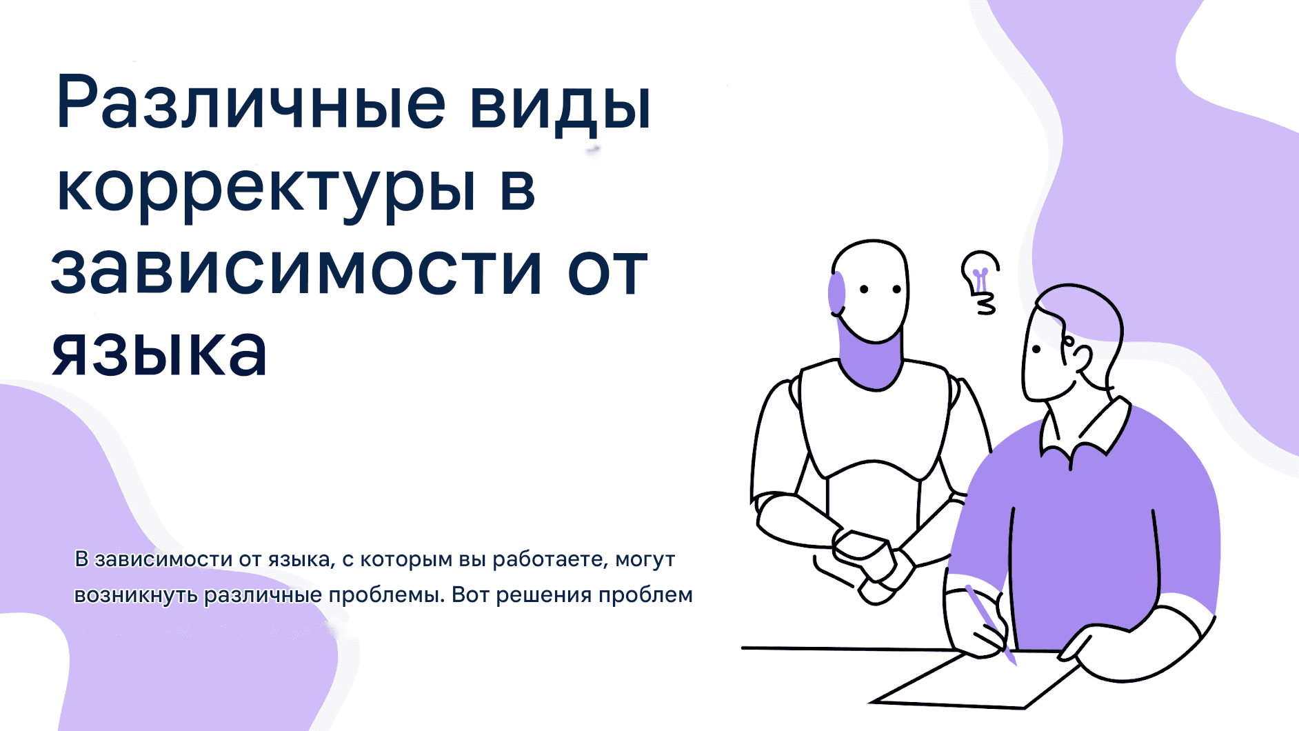 Как эффективно корректировать переводы чата GPT