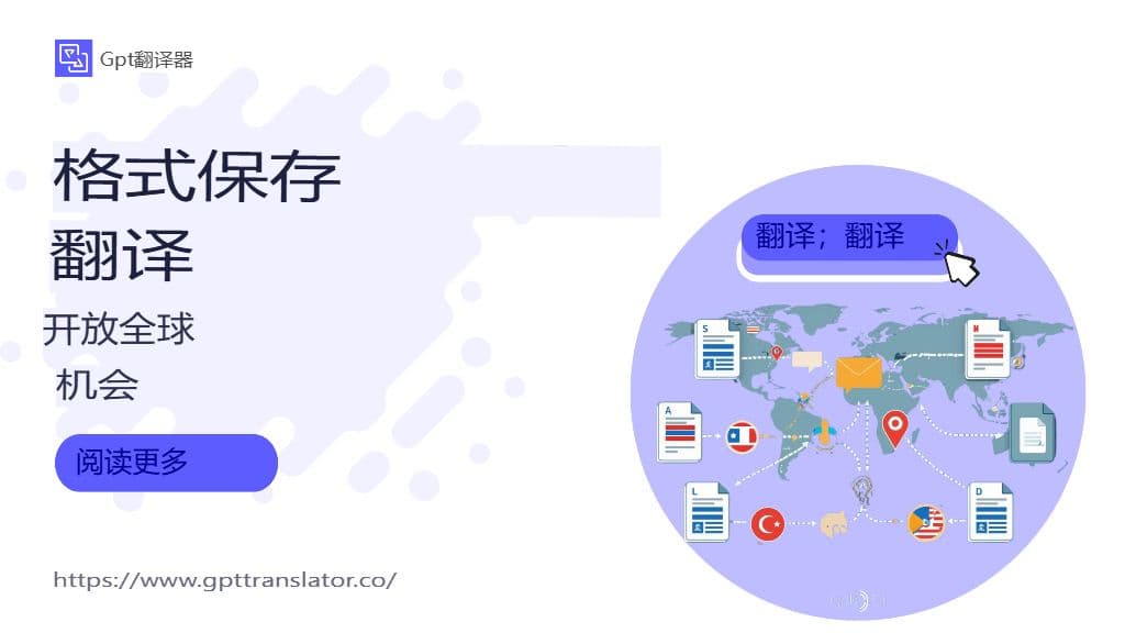 为什么在2025年,格式保存比翻译准确性更重要?