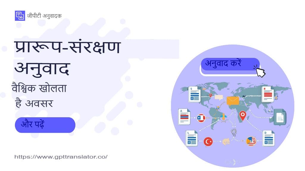 2025 में ट्रांसलेशन की सटीकता से ज़्यादा फ़ॉर्मेट को बनाए रखना क्यों ज़रूरी है