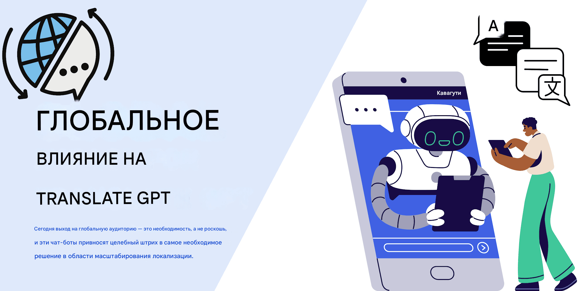 Localización de contenido a escala: Estrategias de traducción de Chat GPT