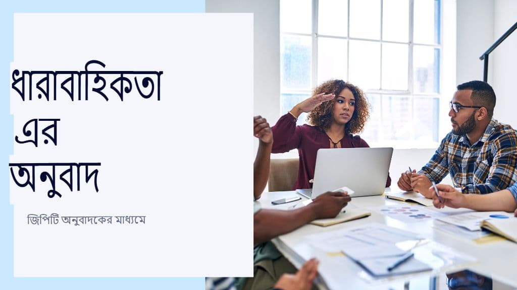 জিপিটি অনুবাদকের জন্য একটি শব্দকোষ ও শৈলী নির্দেশিকা তৈরি করা: স্কেলে ধারাবাহিকতা