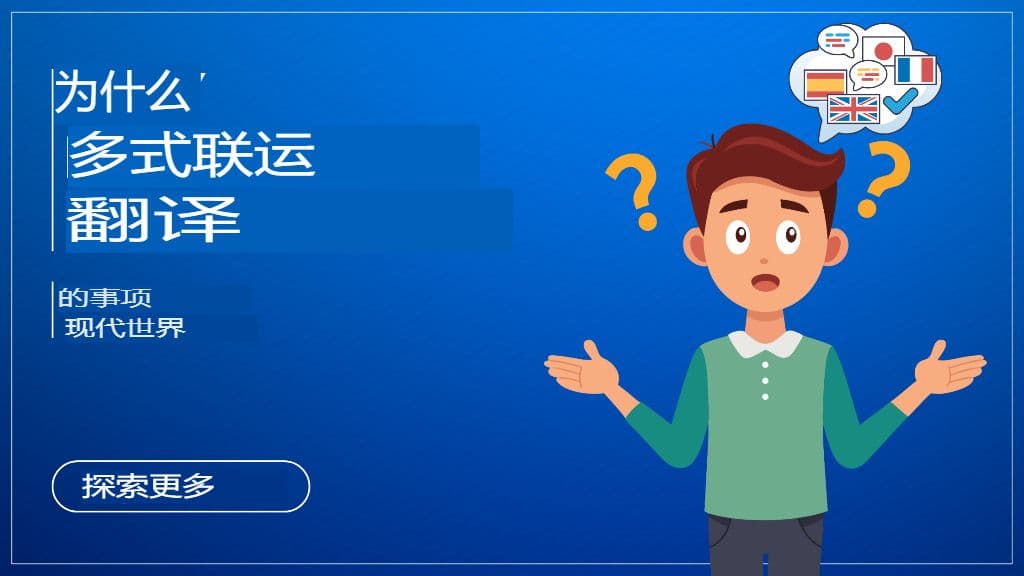 多模式翻译:使用 GPT 翻译器翻译图像、音频和文本