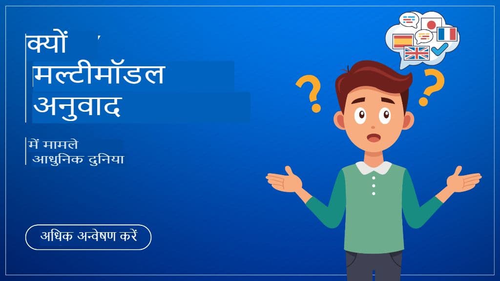 मल्टीमॉडल अनुवाद: GPT अनुवादक के साथ छवियों, ऑडियो और पाठ का अनुवाद करना