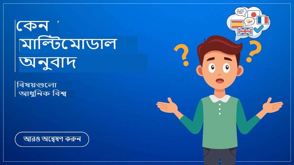 মাল্টিমোডাল অনুবাদ: জিপিটি অনুবাদকের সাহায্যে ছবি, অডিও এবং টেক্সট অনুবাদ করা