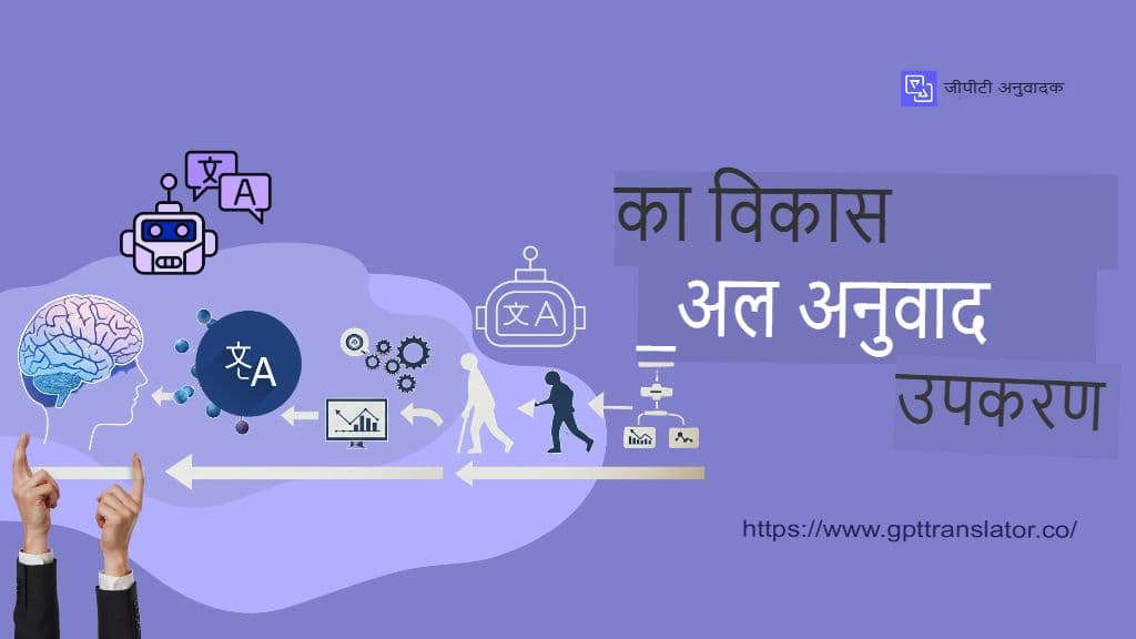 2025 में ट्रांसलेशन की सटीकता से ज़्यादा फ़ॉर्मेट को बनाए रखना क्यों ज़रूरी है