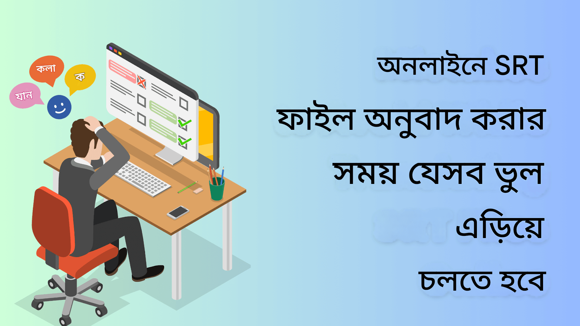 অনলাইনে SRT ফাইলগুলি কীভাবে অনুবাদ করবেন: তুলনামূলক সেরা বিনামূল্যের সরঞ্জাম