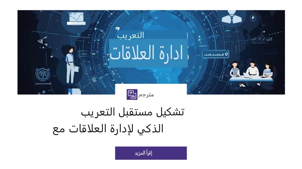 مستقبل التوطين المدعوم بالذكاء الاصطناعي لشركات البرمجيات كخدمة (SaaS)