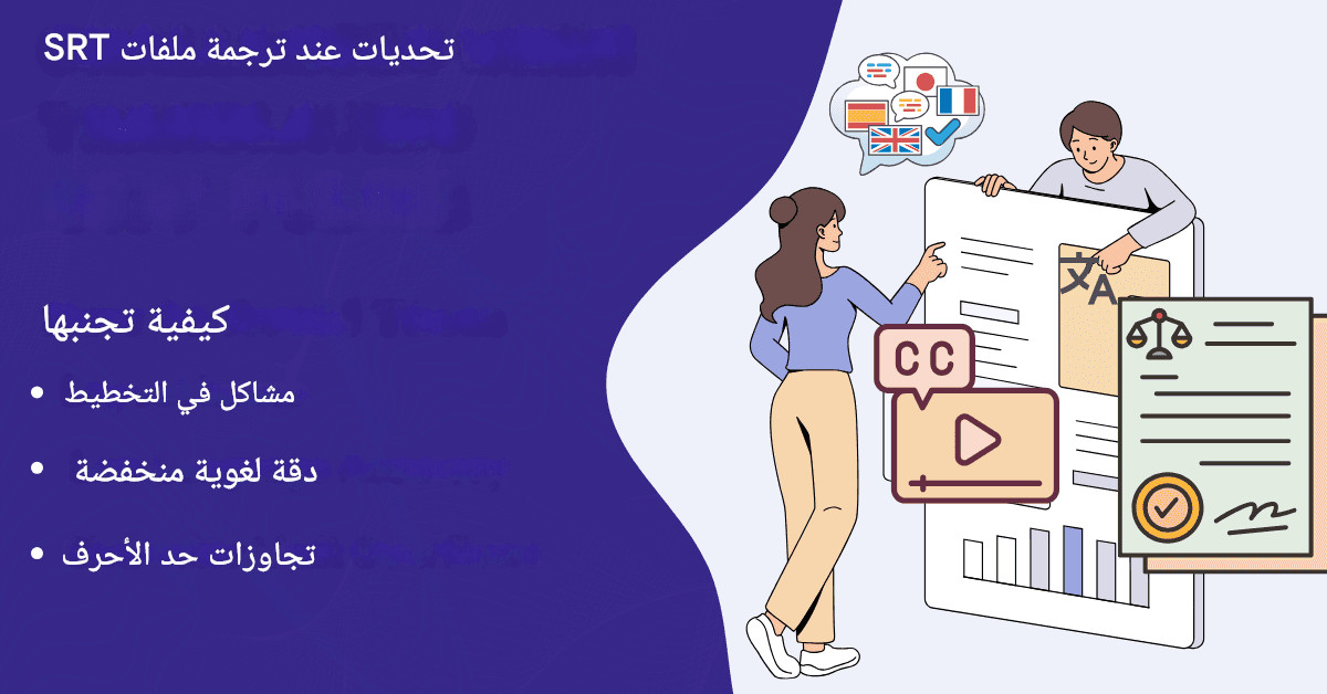 أفضل مترجمي ملفات SRT المجانيين: مراجعة شاملة ودليل تعليمي