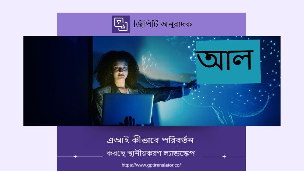 SaaS কোম্পানিগুলির জন্য AI-চালিত স্থানীয়করণের ভবিষ্যত