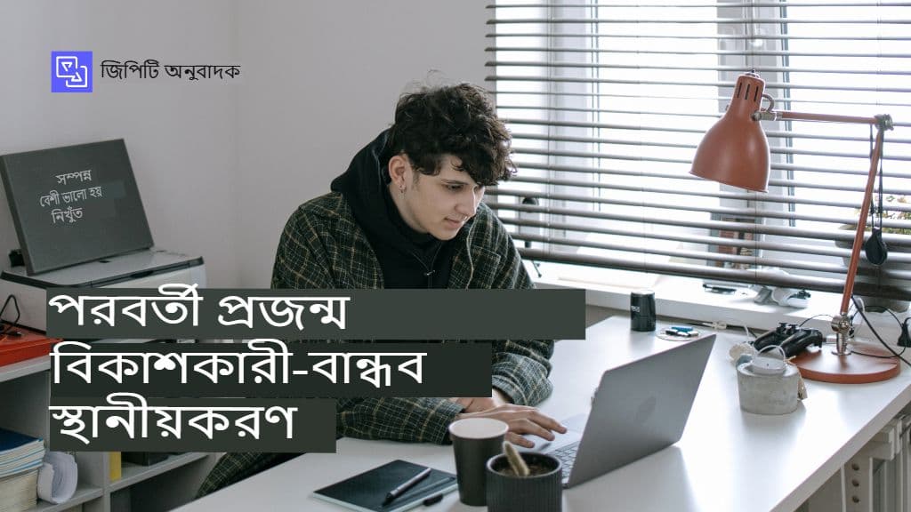 Por qué los desarrolladores tienen dificultades con la localización y cómo GPT Translator lo soluciona