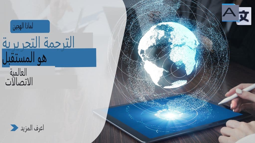 داخل سير العمل الهجين: التعاون بين الإنسان والذكاء الاصطناعي في الترجمة