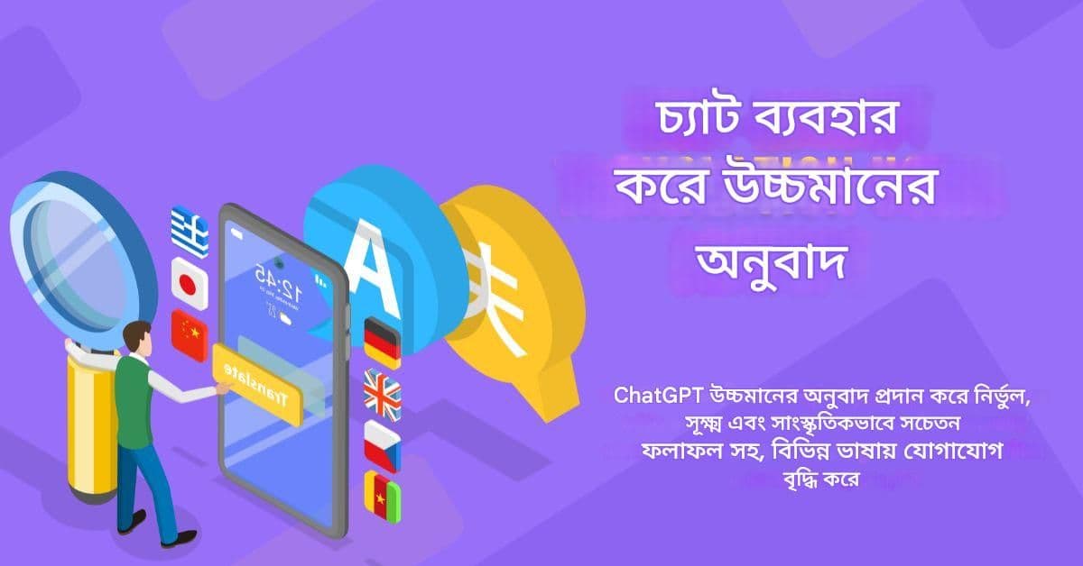 স্কেলে কন্টেন্ট স্থানীয়করণ: চ্যাট জিপিটি অনুবাদ কৌশল