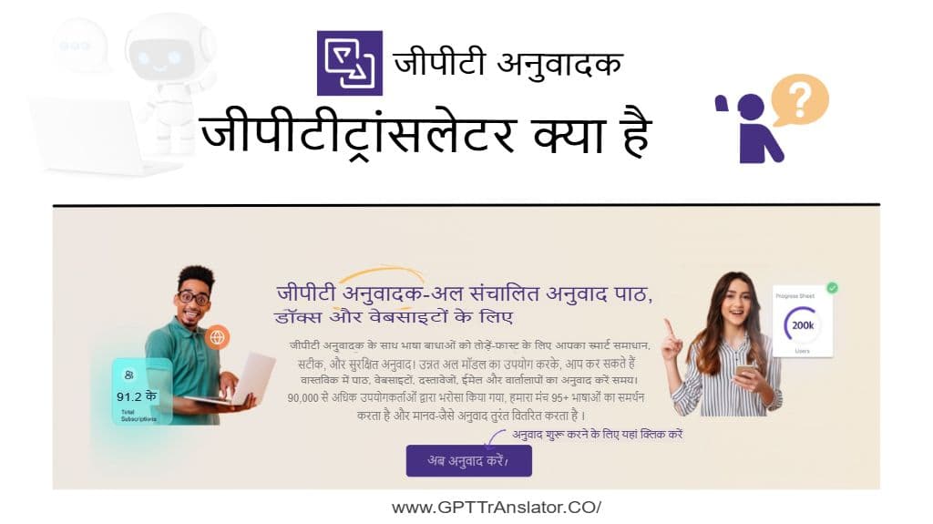 GPT ट्रांसलेटर के अंदर: एक मॉडर्न AI ट्रांसलेशन सिस्टम का आर्किटेक्चर